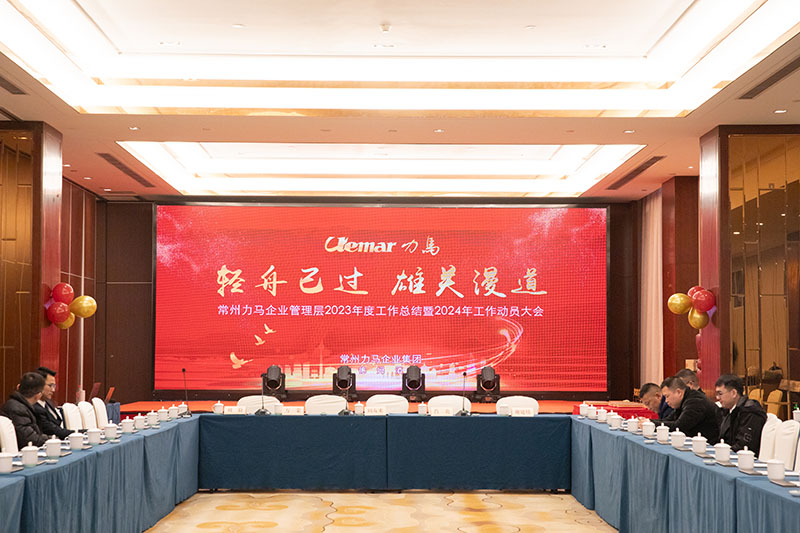 力馬企業年度盛典